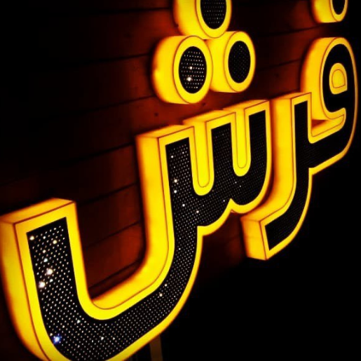 حروف برجسته پلکسی فیس